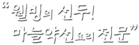 국내산 한우의 담백한 맛과 풍미